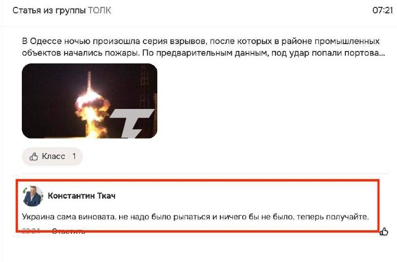 Одеський бізнесмен Костянтин Ткач у забороненій російській соцмережі «Однокласники»…