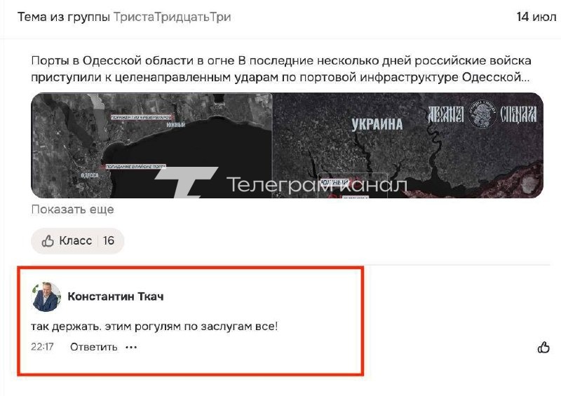 Одеський бізнесмен Костянтин Ткач у забороненій російській соцмережі «Однокласники»…