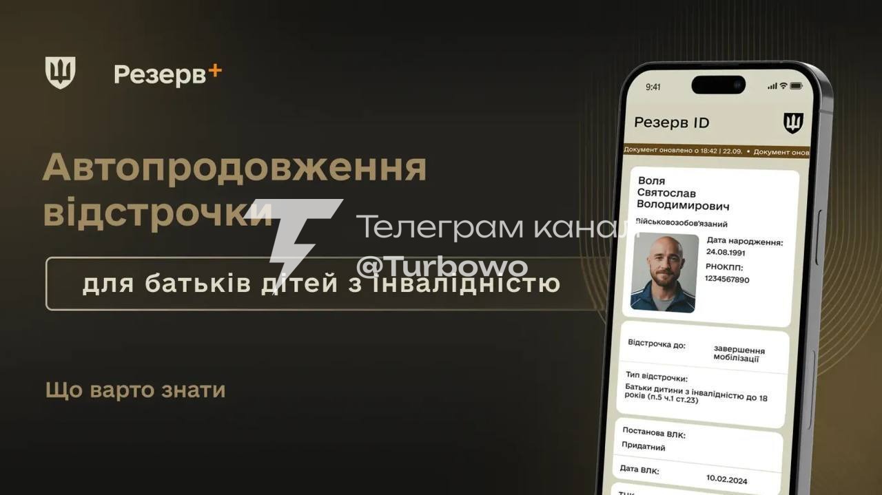 Змінився порядок автоматичного продовження відстрочки для батьків дітей з…