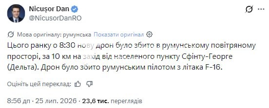 Румунія вдруге за добу збила дрон у своєму повітряному просторі Президент Нікушор…