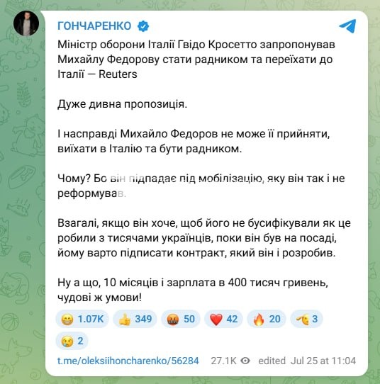 Гончаренко нагадав Федорову про мобілізацію Народний депутат Олексій Гончаренко…