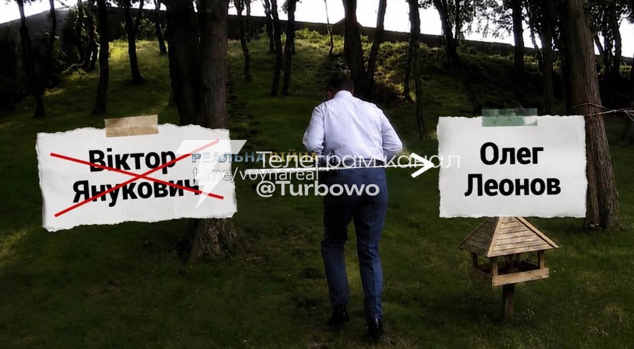 Екс-президент-втікач Віктор Янукович змінив ім’я на Олега Леонова і живе в новому…