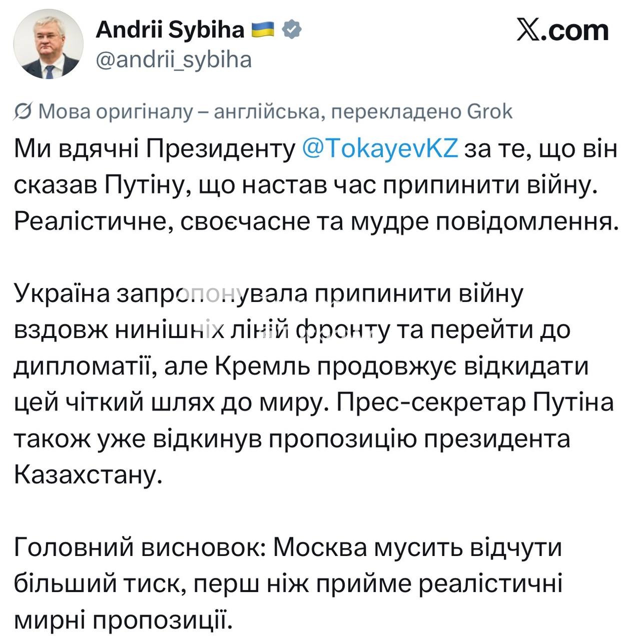 Цінуємо заклик президента Казахстану Касим-Жомарта Токаєва до путіна припинити війну
