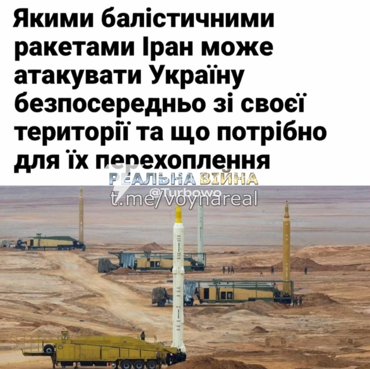 Україна не має достатніх засобів для перехоплення іранських балістичних ракет…