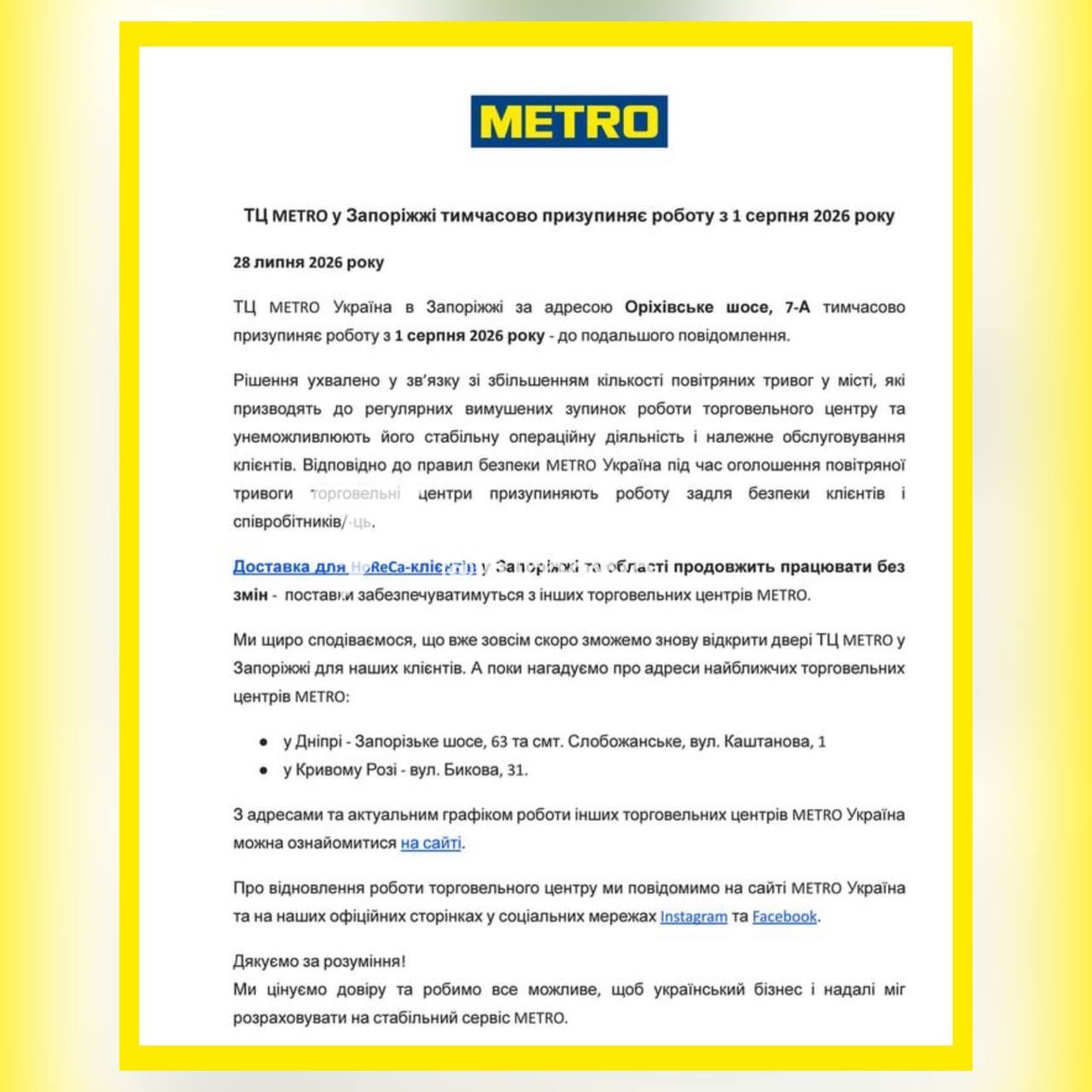 ТЦ METRO призупиняє свою роботу з 1-го серпня у Запоріжжі, – заява компанії