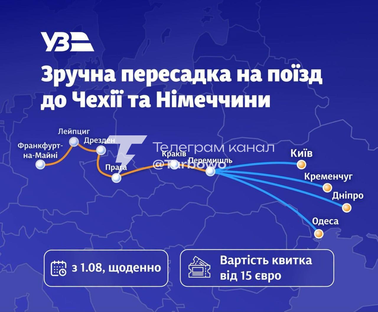 З 1 серпня для українців запускають новий нічний залізничний маршрут до Німеччини…
