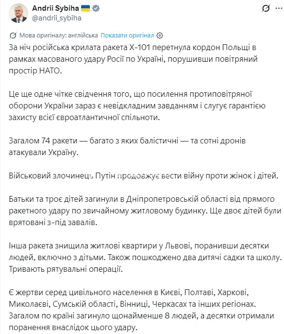 Вночі в Польщі впала російська ракета: WP За даними медіа, Туск…