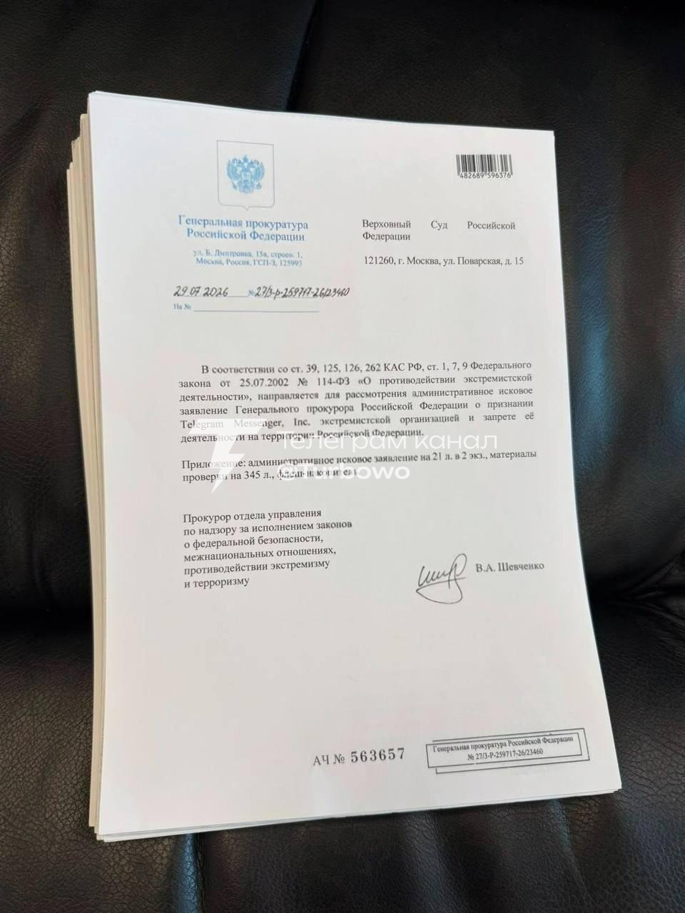 Генпрокуратура рф подала позов до Верховного суду про заборону Telegram і визнання…