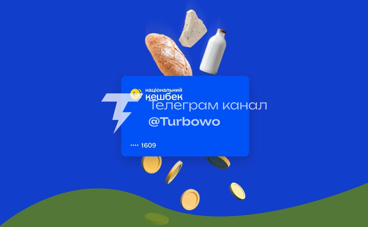 Завтра, 31 липня, останній день, щоб використати національний кешбек: Мінекономіки…
