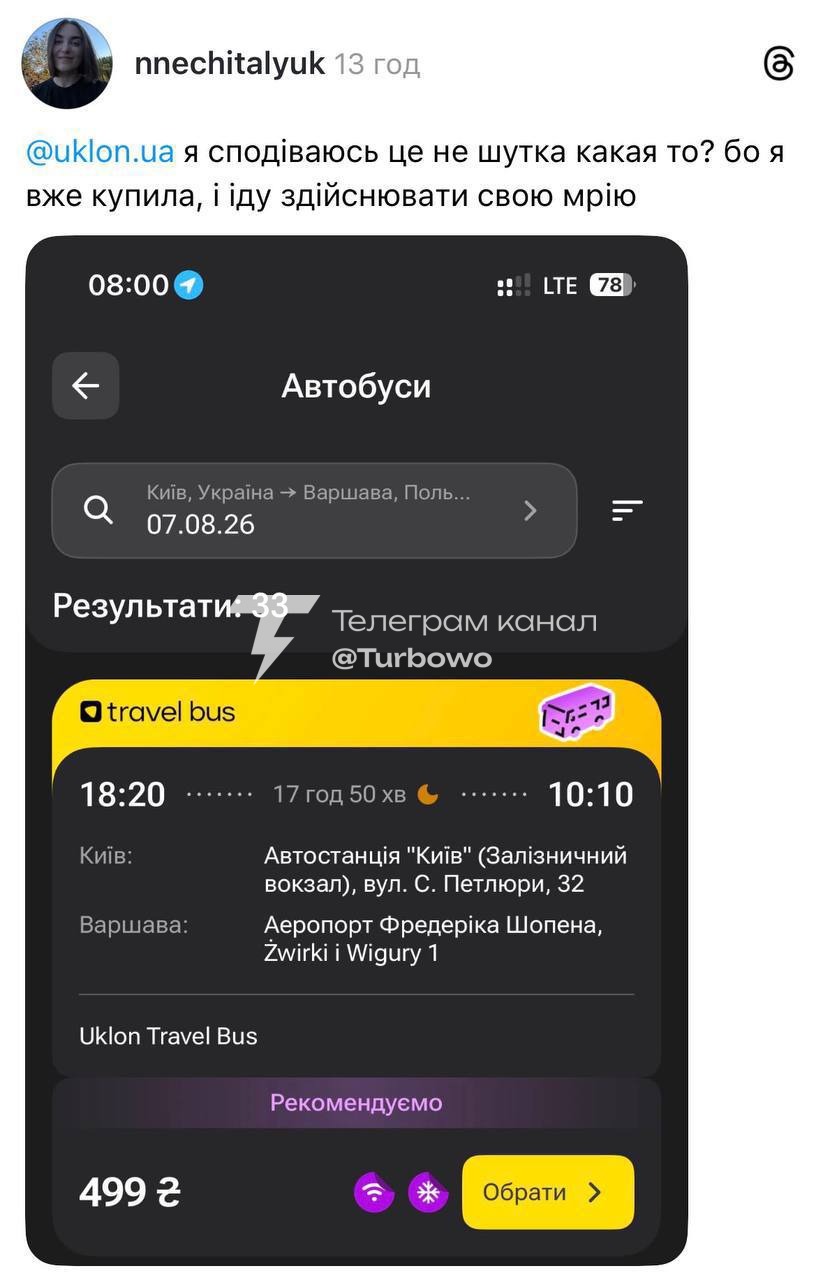 У соцмережах пишуть, що Uklon запустив автобусний маршрут Київ — Варшава за 500 грн