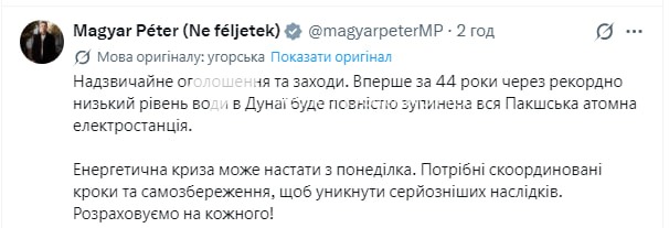 Угорщині загрожує енергетична криза Через рекордно низький рівень води в Дунаї…