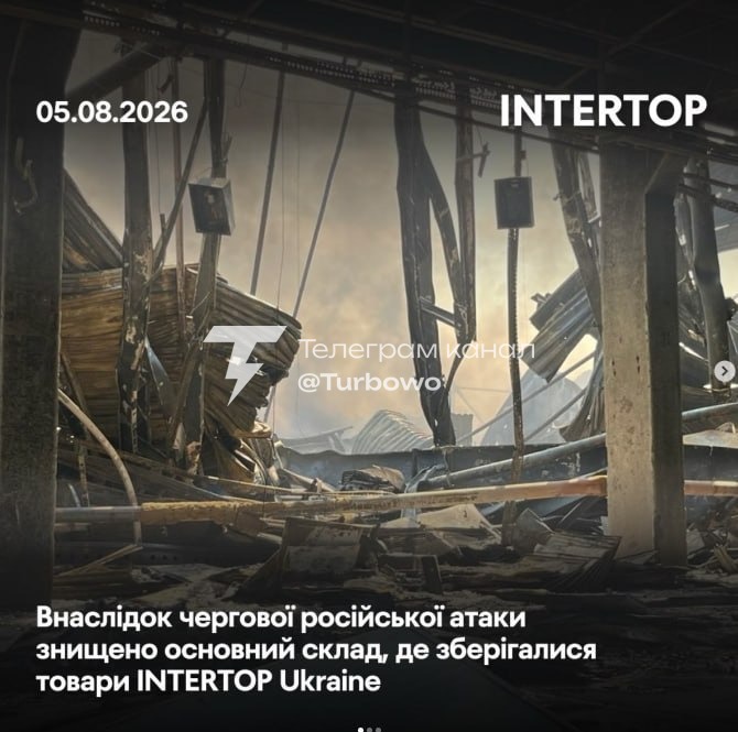 Головний склад компанії INTERTOP також знищено російською балістикою