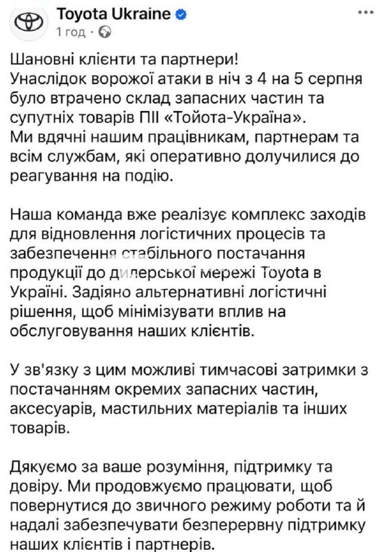 РФ знищила склад автозапчастин Toyota сьогодні на Київщині