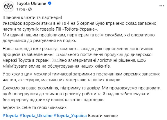 Toyota повідомляє про знищення свого складу на Київщині через обстріл російською…
