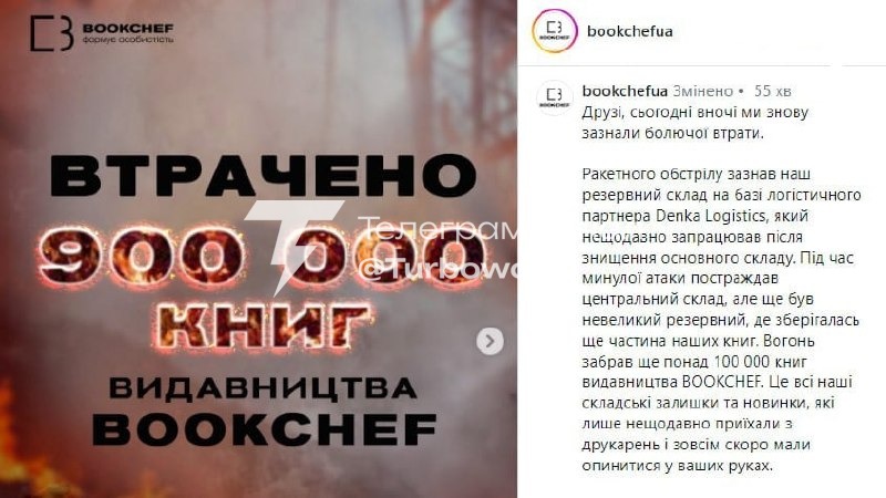Російський обстріл знову знищив склад Bookchef: видавництво втратило 100…