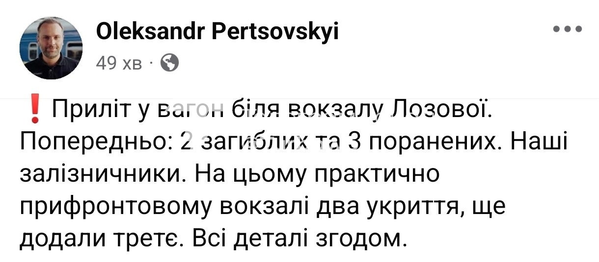РФ влучила у вагон біля вокзалу Лозової: 2 залізничники загинули…