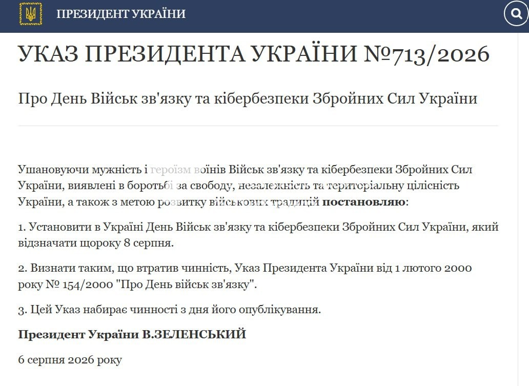 В Україні запровадили День військ зв’язку та кібербезпеки ЗСУ