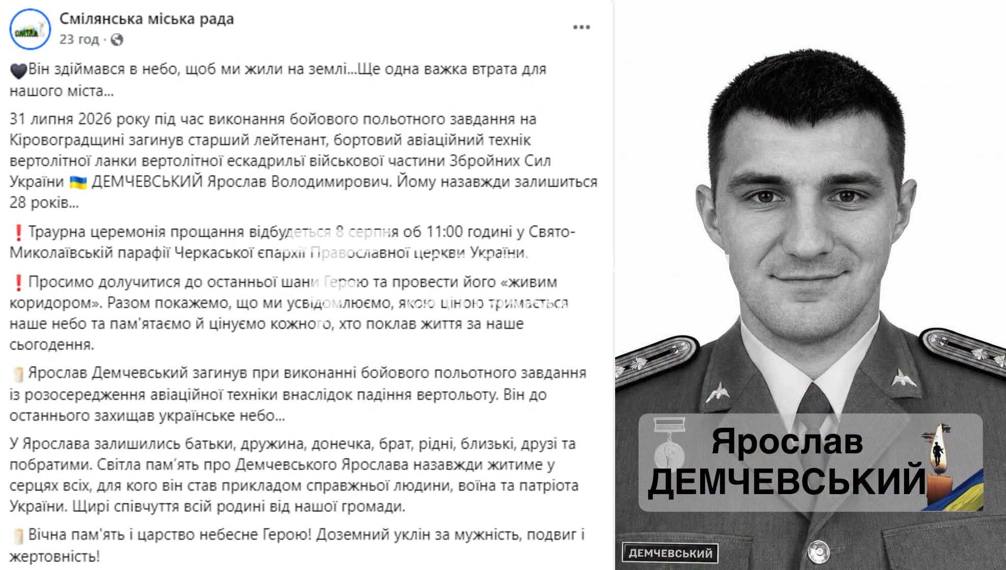Розбився український бойовий вертоліт 31 липня Про це стало відомо з заяви…