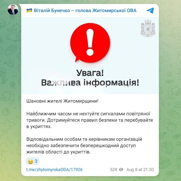 Жителям Житомирщини радять не нехтувати сигналами повітряної тривоги найближчим…