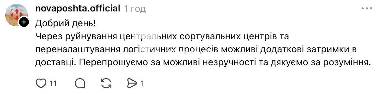 Набагато довше доставлятимуть посилки: Нова Пошта попереджає про…
