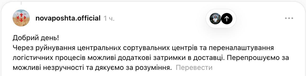 Нова пошта попереджає про можливі затримки з посилками Через удари РФ по…