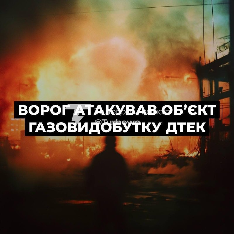 На Полтавщині через атаку рф зупинили роботу газовидобувного об'єкта ДТЕК Внаслідок…