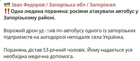 Російський дрон вгатив по автобусу одного із підприємств неподалік села Українка на…