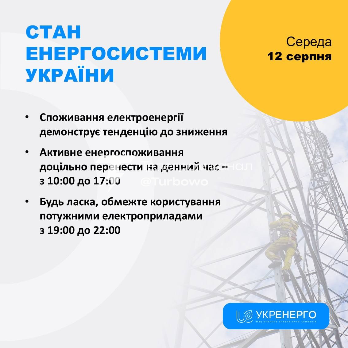 Через російські атаки знеструмлення у 5 областях: Укренерго Аварійно-відновл…