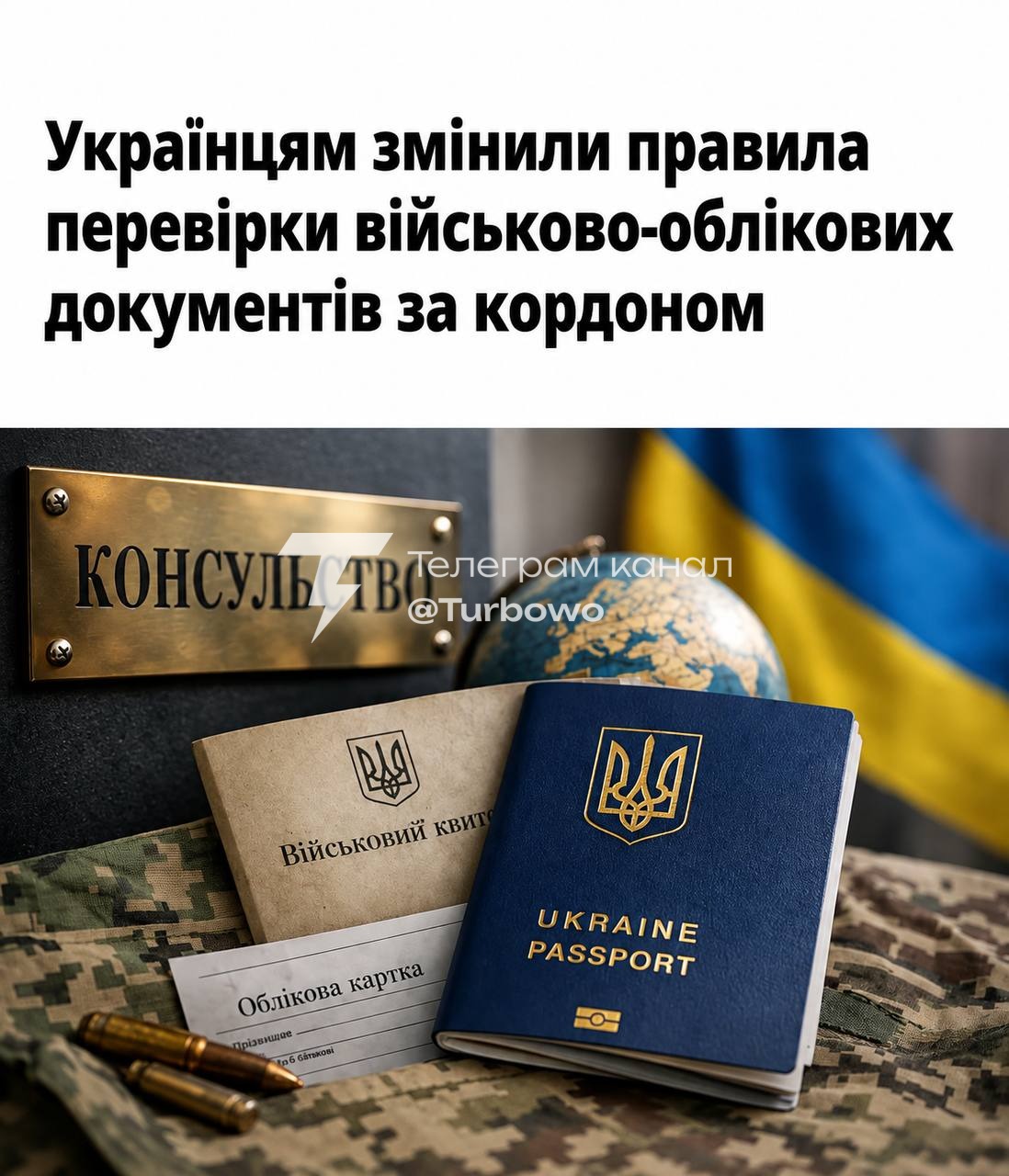 Українців за кордоном автоматично (!) ставитимуть на військовий облік при зверненні…
