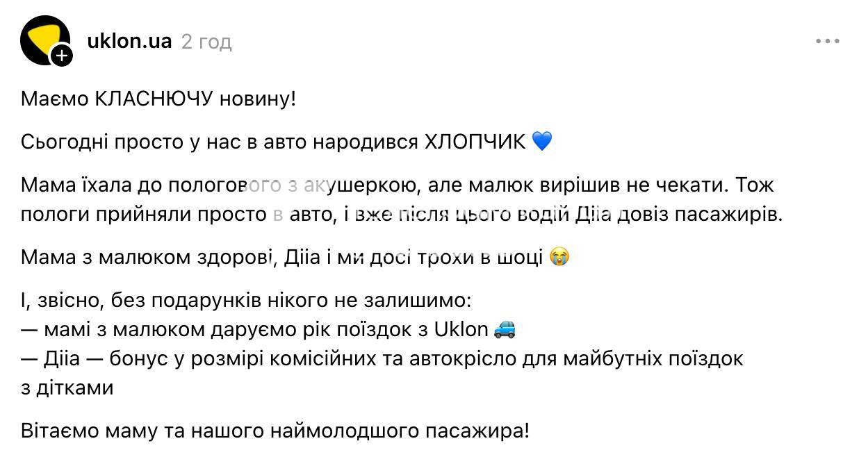 В Києві прямо в таксі Uklon сьогодні народився хлопчик – пологи прийняли по дорозі…