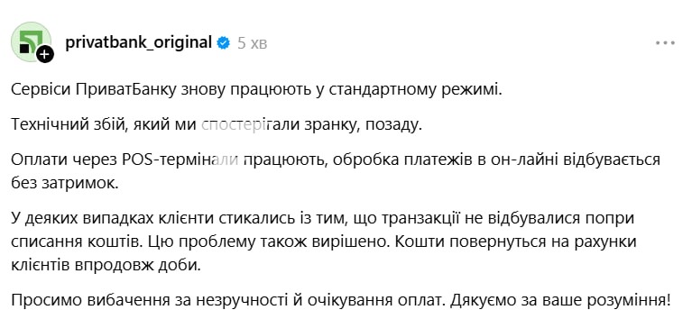 ПриватБанк відновив оплату через термінали в Україні Термінали та онлайн-платежі…