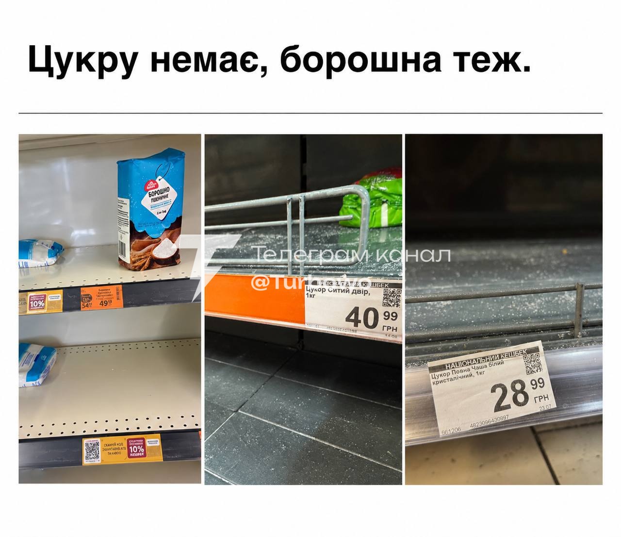 З полиць масово зникли цукор: Найбільш постраждали…